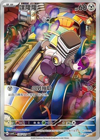 Varoom (135/129)
