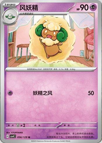 Whimsicott (056/129)