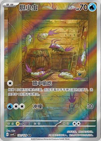 Wimpod (131/129)