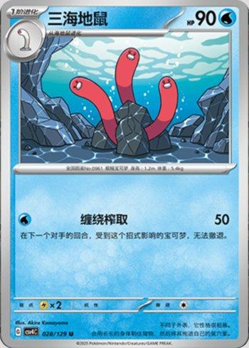 Wugtrio (028/129)