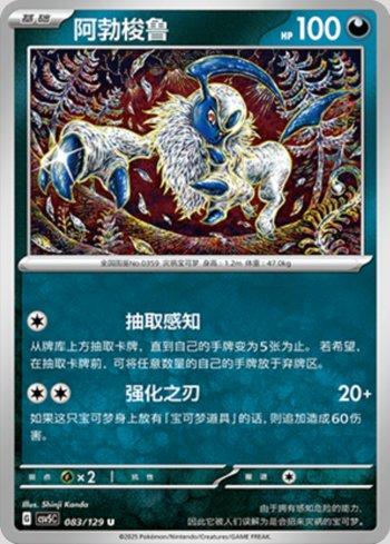 Absol (083/129)