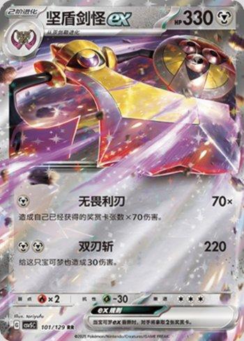 Aegislash ex (101/129)