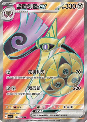 Aegislash ex (146/129)