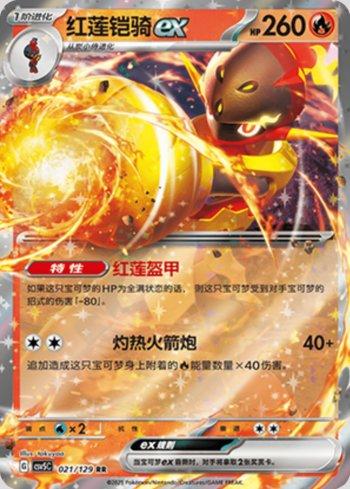 Armarouge ex (021/129)