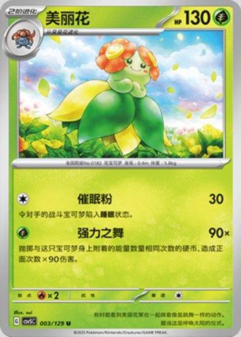Bellossom (003/129)