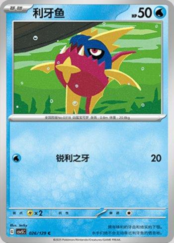 Carvanha (026/129)