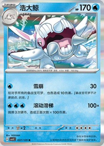 Cetitan (037/129)