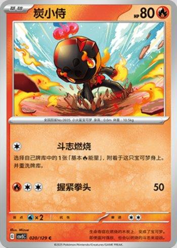 Charcadet (020/129)