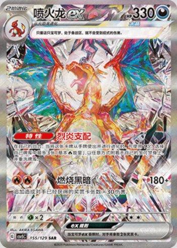 Charizard ex (155/129)