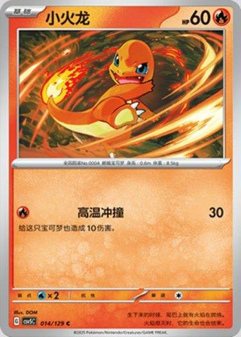 Charmander (014/129)