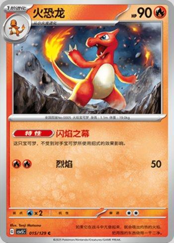 Charmeleon (015/129)