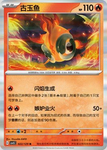 Chi-Yu (022/129)