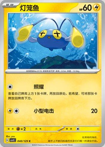 Chinchou (040/129)