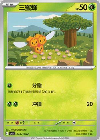 Combee (005/129)
