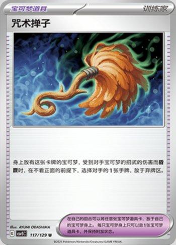 Cursed Duster (117/129)