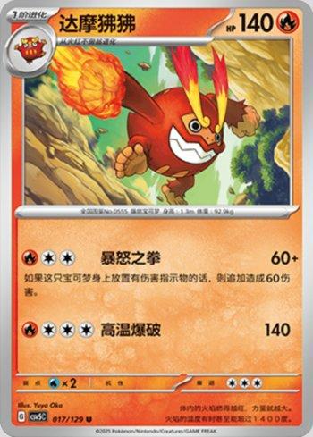 Darmanitan (017/129)