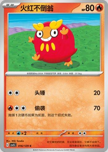 Darumaka (016/129)