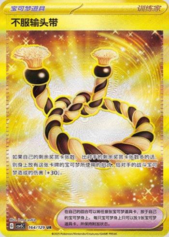 Defiance Band (164/129)