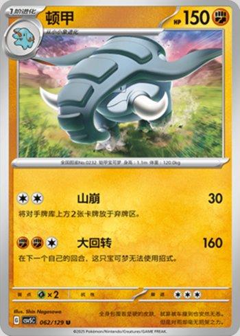 Donphan (062/129)