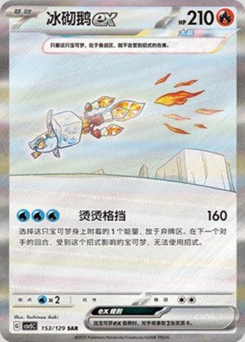 Eiscue ex (153/129)