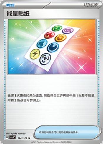 Energy Sticker (114/129)