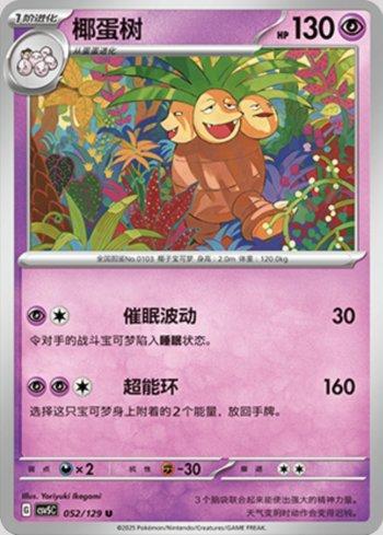 Exeggutor (052/129)