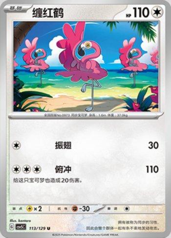 Flamigo (113/129)