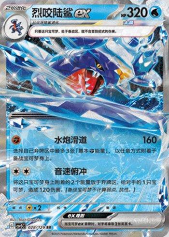 Garchomp ex (028/129)
