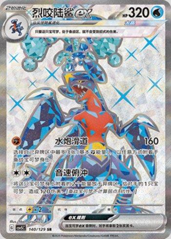 Garchomp ex (140/129)