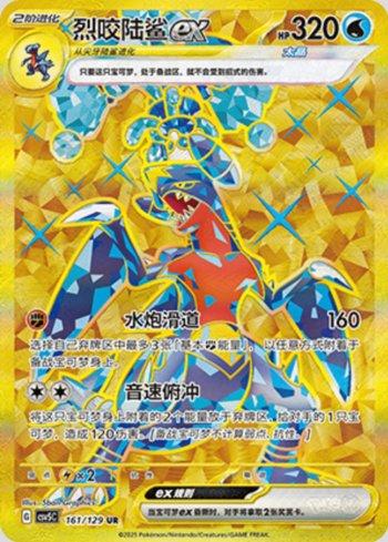 Garchomp ex (161/129)