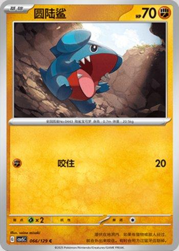 Gible (066/129)