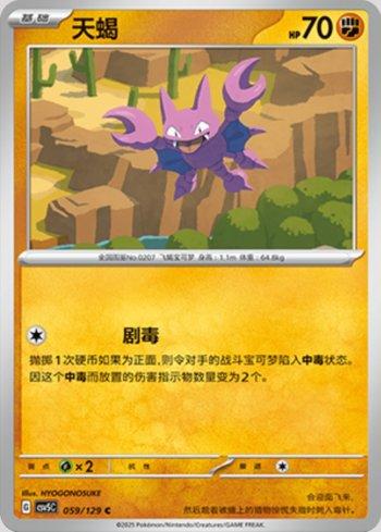 Gligar (059/129)