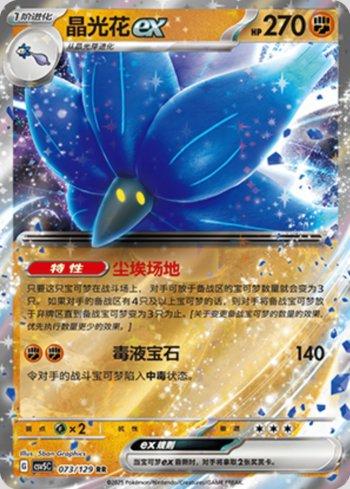 Glimmora ex (073/129)