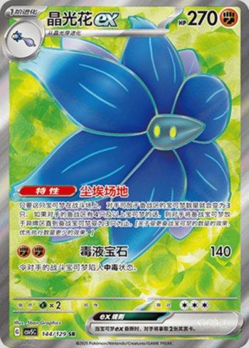 Glimmora ex (144/129)