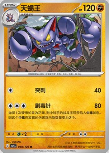 Gliscor (060/129)