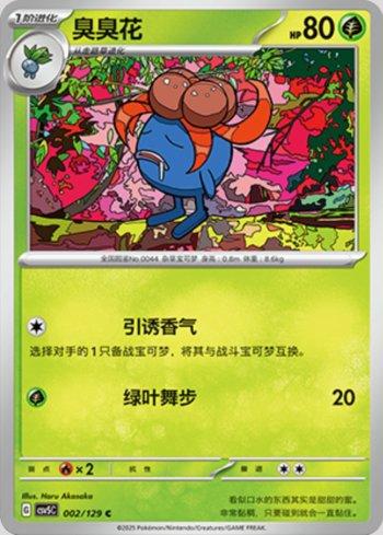 Gloom (002/129)