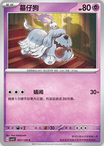 Greavard (057/129)