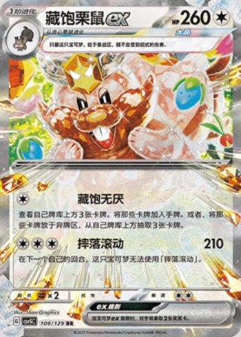 Greedent ex (109/129)