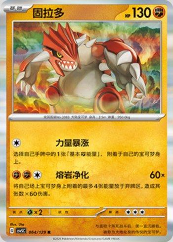 Groudon (064/129)