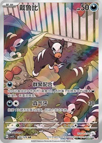Houndour (134/129)