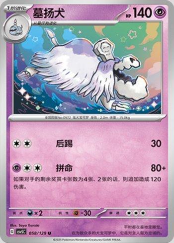 Houndstone (058/129)