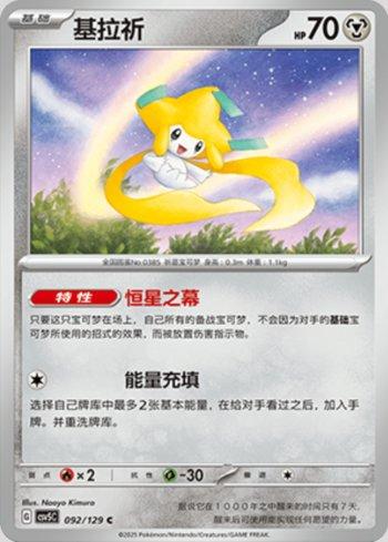 Jirachi (092/129)
