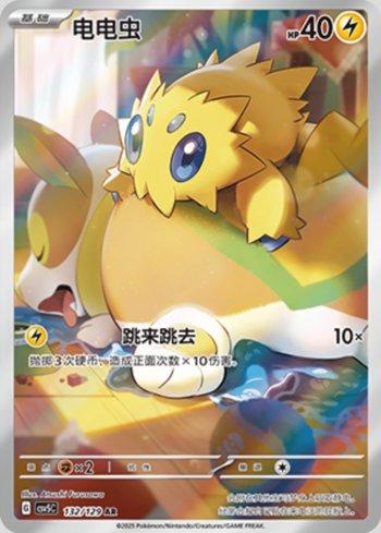 Joltik (132/129)