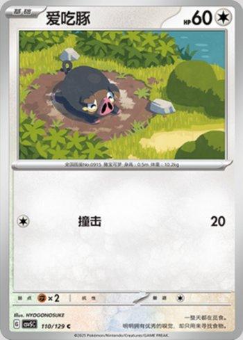 Lechonk (110/129)