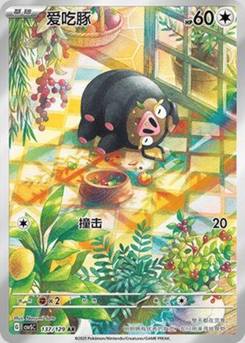 Lechonk (137/129)