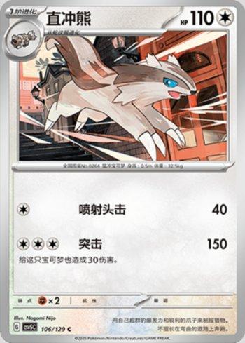 Linoone (106/129)