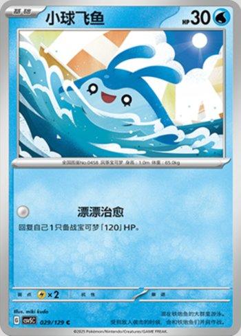 Mantyke (029/129)