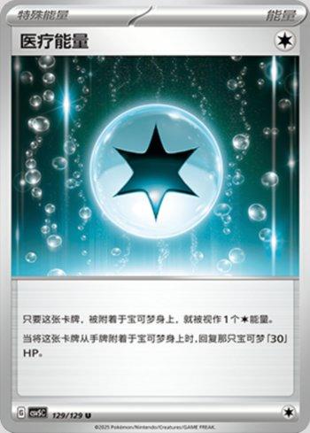 Medical Energy (129/129)
