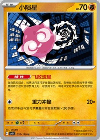 Minior (070/129)