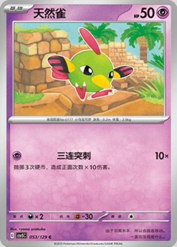 Natu (053/129)